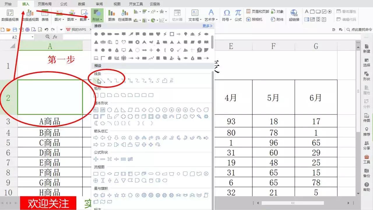 excel如何制作斜线表头并输入内容,excel如何插入斜线表头并输入文字