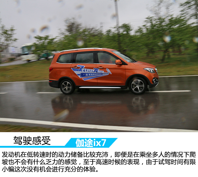 原创试驾智能化的7座MPV车讯网试驾福田伽途ix7