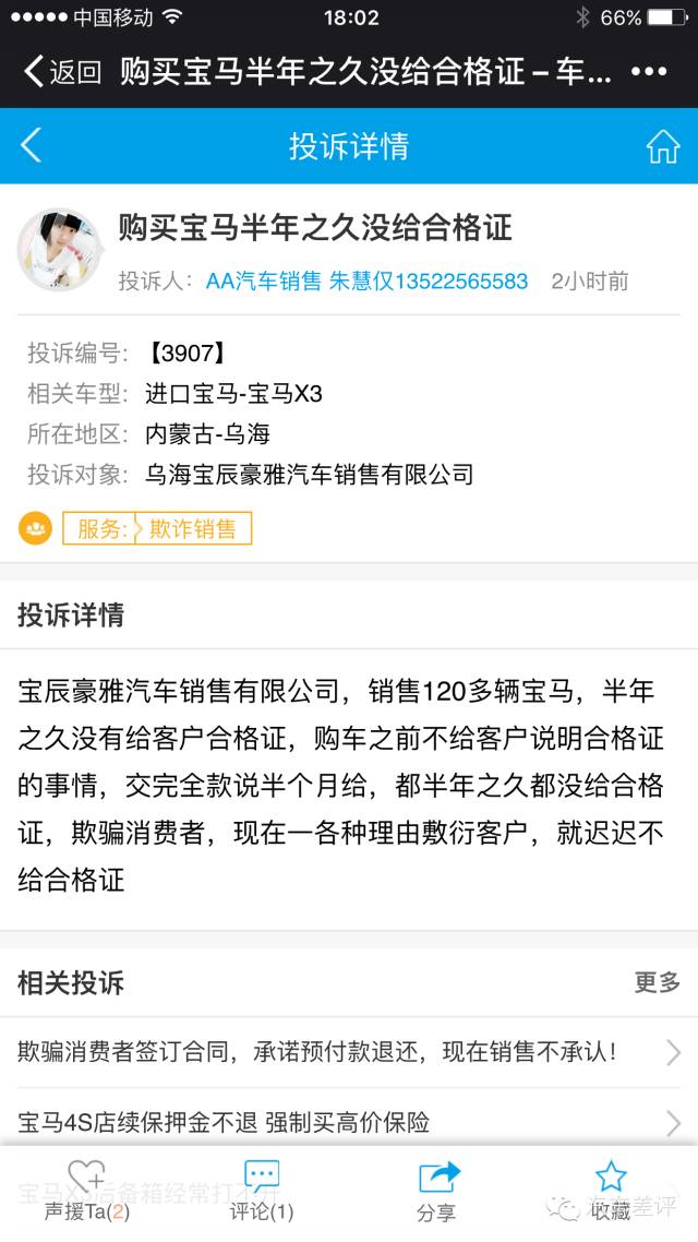 投诉了宝马的问题能解决吗,宝马车辆投诉案例处理方法