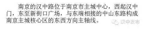 围观全国各地都有“汉中路”你造吗？