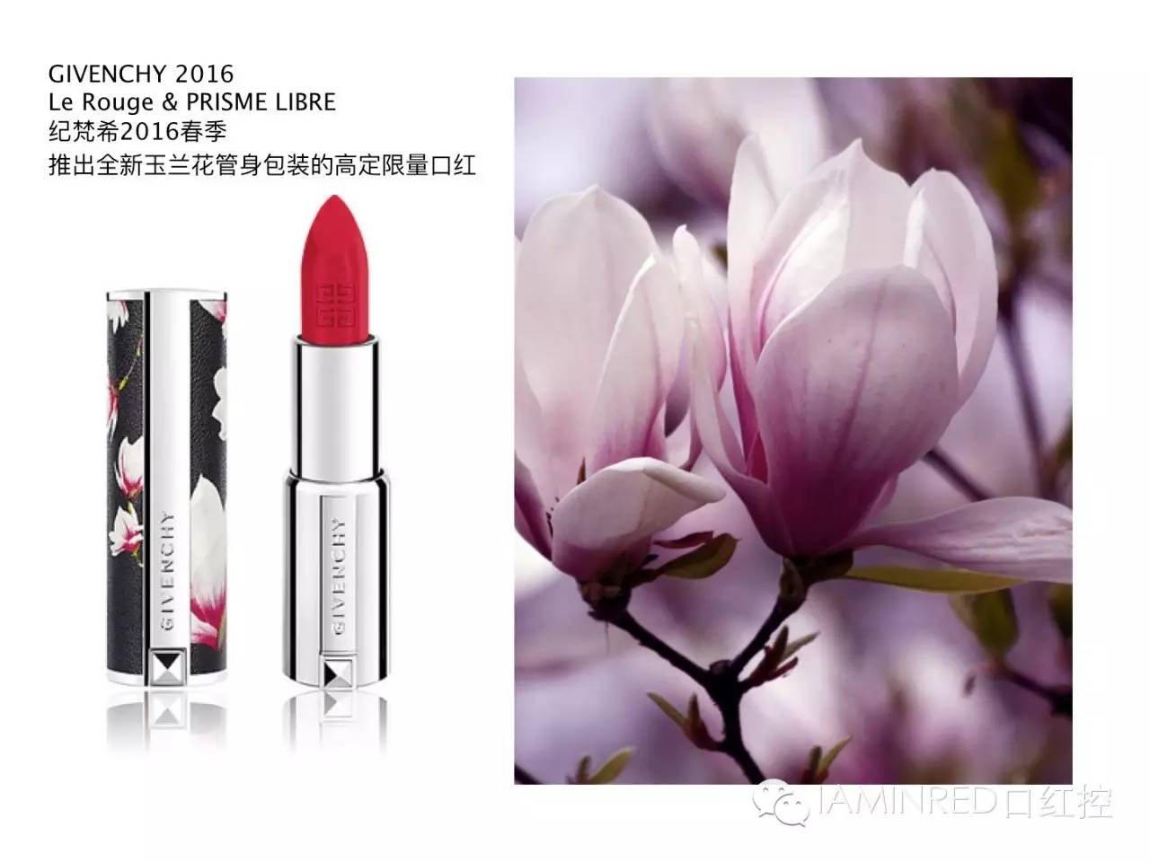 新品播报Givenchy/纪梵希2016高定彩妆—玉兰花限量版