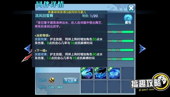 搞趣网：剑侠情缘手游秦良玉怎么样S级同伴秦良玉属性介绍