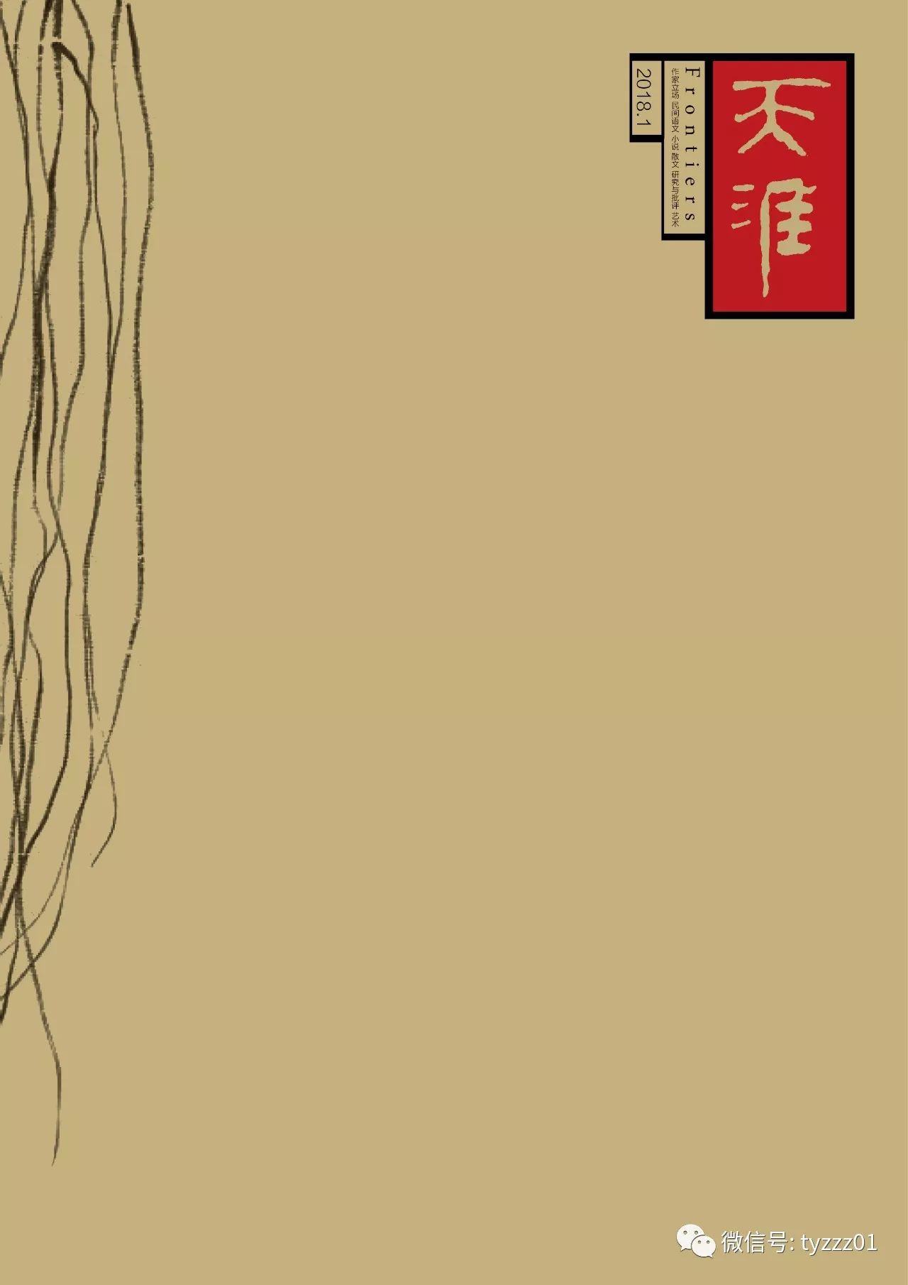 阎连科：清水湾记事｜天涯·新刊
