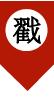 「专场推荐」日本近世中古雅器专场