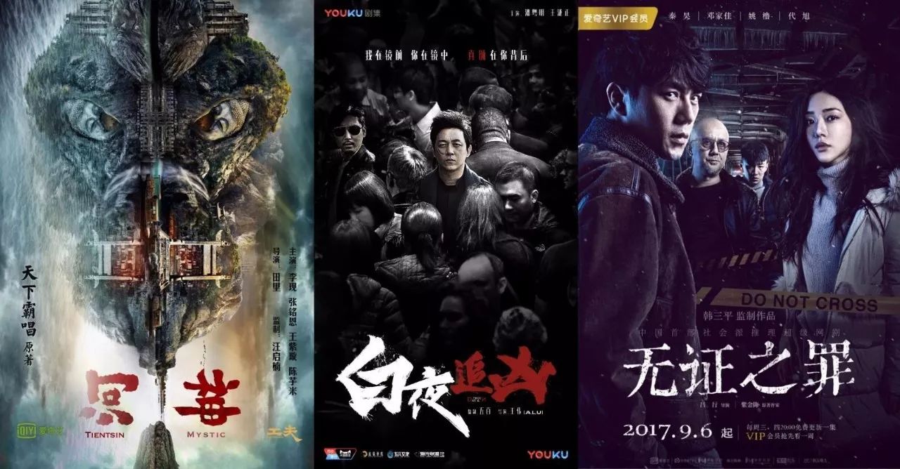 提质、细分、出海、中插、导向，八个要害词复盘2017网络剧产业