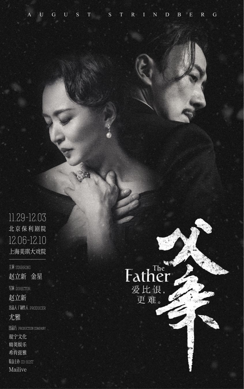 话剧父亲尤雅制作人,尤雅话剧