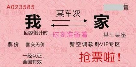 春运怎样抢火车票最快最有效,春运抢火车票什么时候出结果