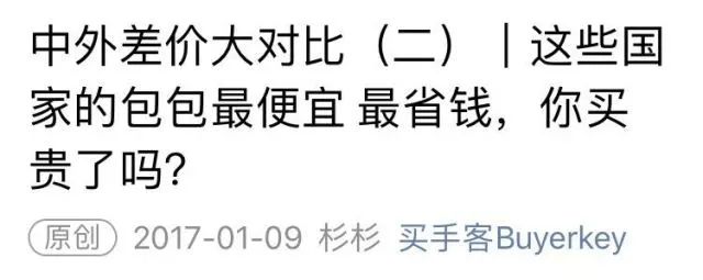 中外差价大比拼｜这些国家买包包才最便宜，最多能差出5万！