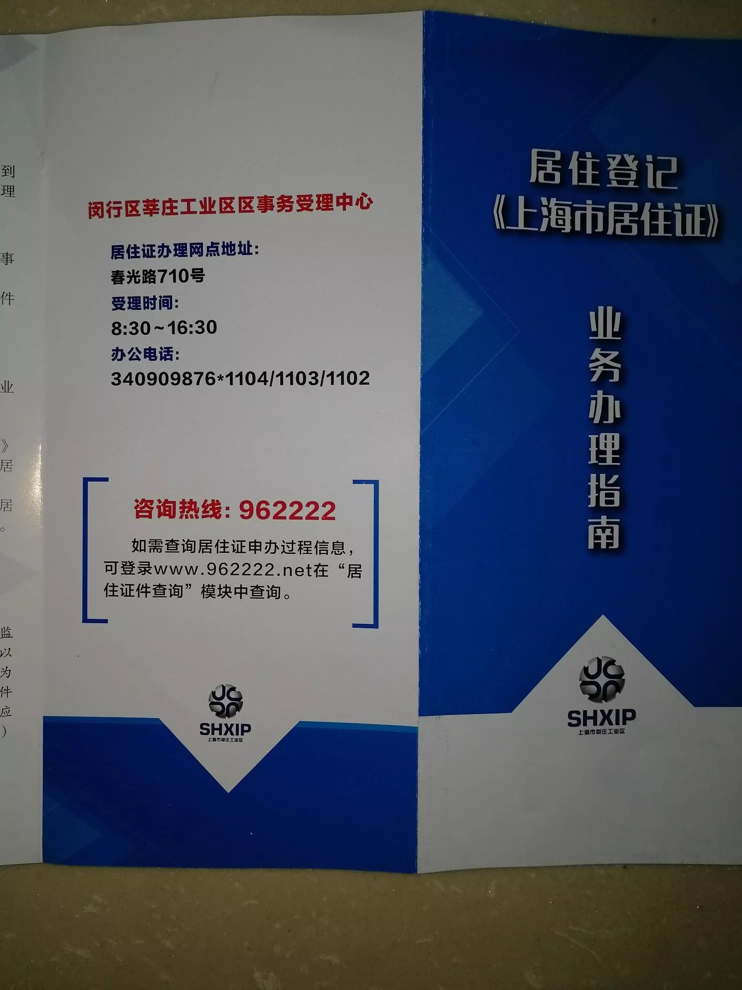 上海市临时居住证怎么办理流程,上海市奉贤南桥居住证在哪里办理