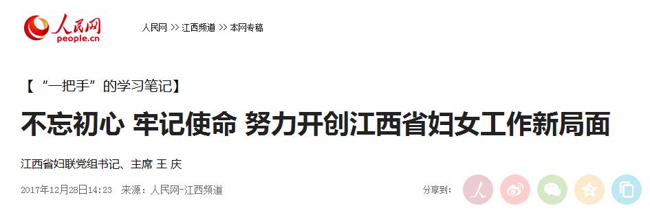 打开人民网，妇联主席的学习笔记，告诉你我奋斗的足迹