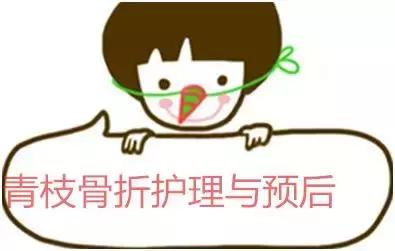 青枝骨折愈合大致分为三期,儿童青枝骨折的特点以及处理要点