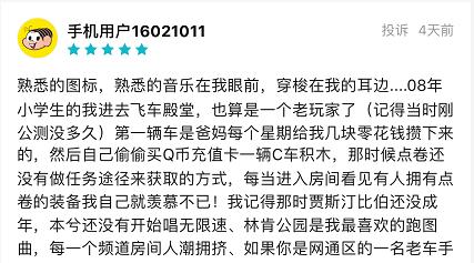 追求“美”与“细节”《QQ飞车手游》领先市面多数游戏，并非终点