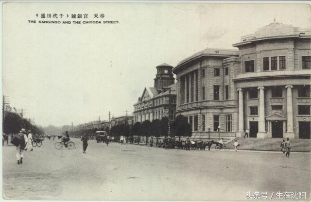 伪满洲中央银行哈尔滨支行旧址,伪满洲银行沈阳