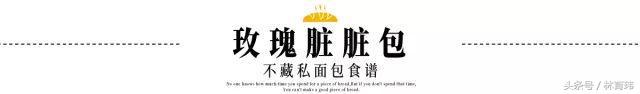 脏脏包都有哪些做法,脏脏包简单做法用普通面粉能够吗