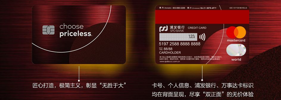 浦发世界无价红卡,浦发无价世界卡是什么类型的卡