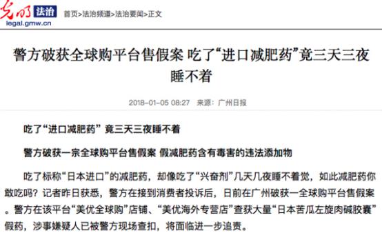 打假最新减肥产品,2018年农资打假事件