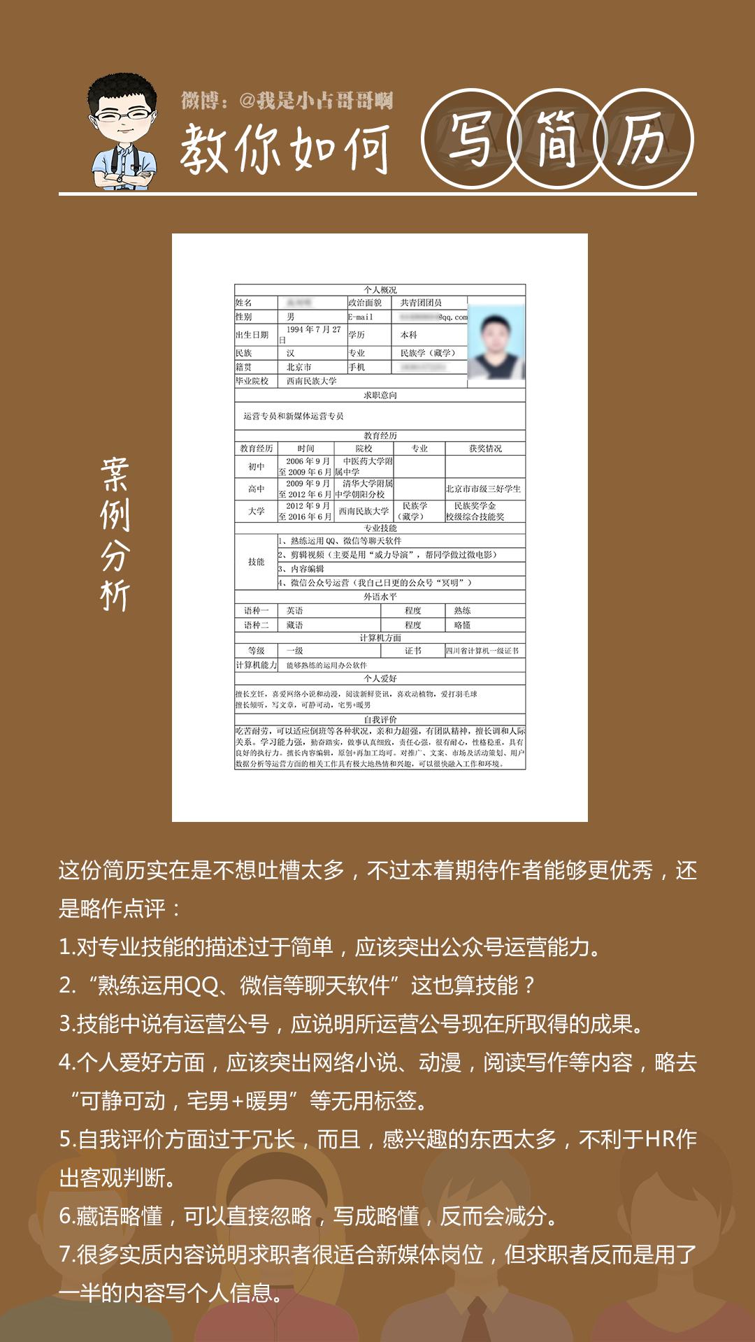 大学优秀毕业生本人简历怎么写,2020年小升初优秀简历范本