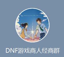 韩服dnf最新商机,dnf安图恩商机