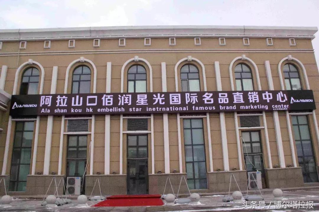 阿拉山口综保区免税店,阿拉山口免税区开了吗