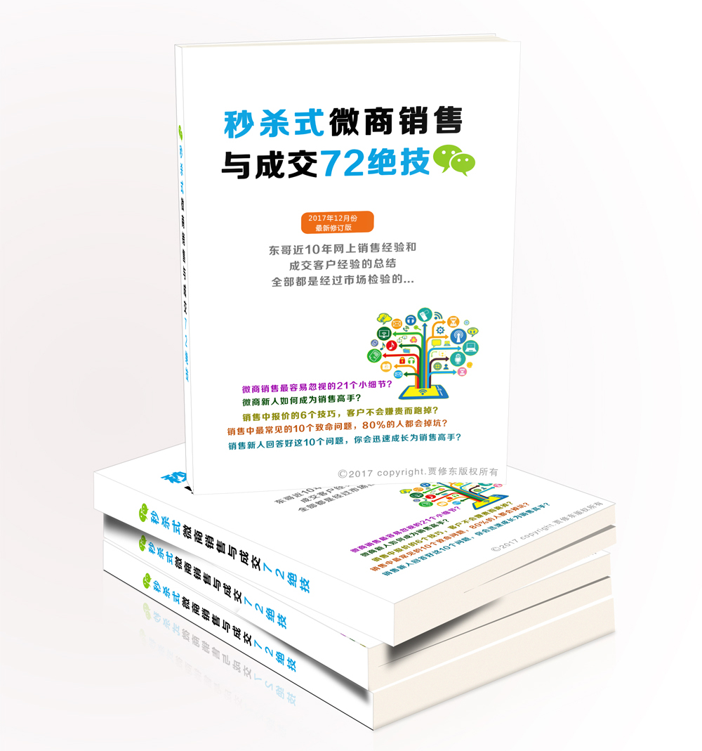 微商营销技巧短期快速破万,怎么做好微商营销推广技巧和策略