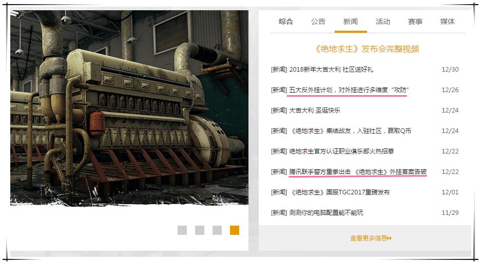 草莓向PUBG官微咨询主播开挂问题，网友：明示卢本伟
