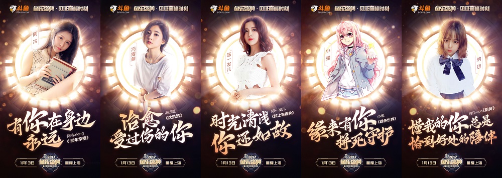 斗鱼鱼乐盛典最新战报,斗鱼鱼乐盛典颁奖回放2019