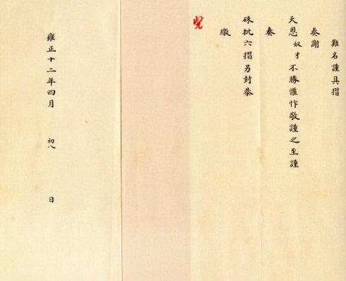 雍正用八个字概括他传奇一生,雍正给康熙选了一个不合适的嗜好