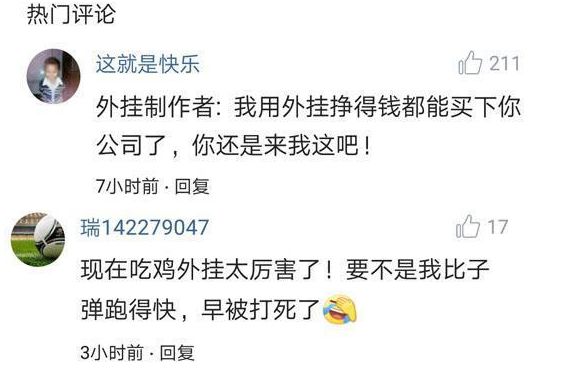 绝地求生最嚣张的挂是什么,18年绝地求生最变态挂