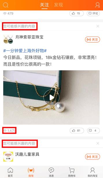 「鹿人说」淘宝中小卖家被官方推荐的微淘3个发文方式！