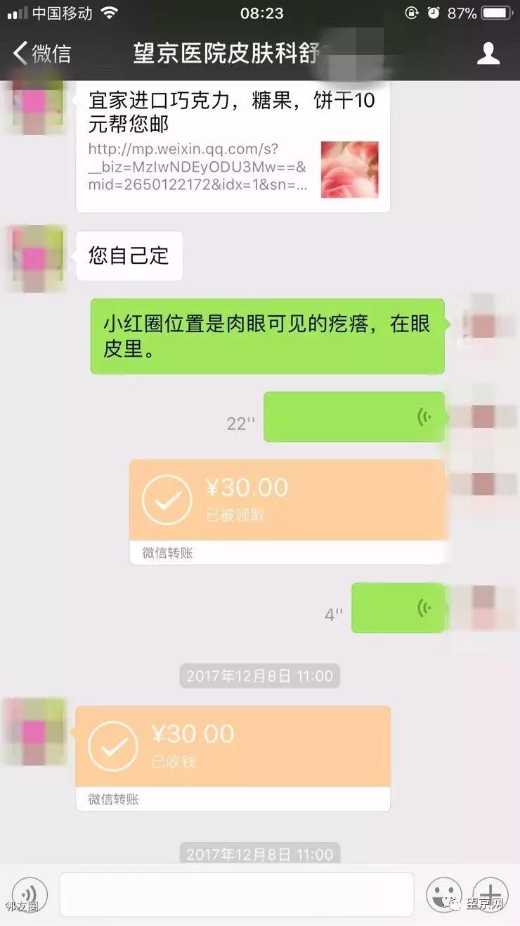 收钱还误诊！望京某皮肤科大夫您这操作可还行？！