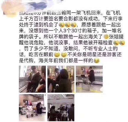 张翰海关安检,张翰机场海关检查