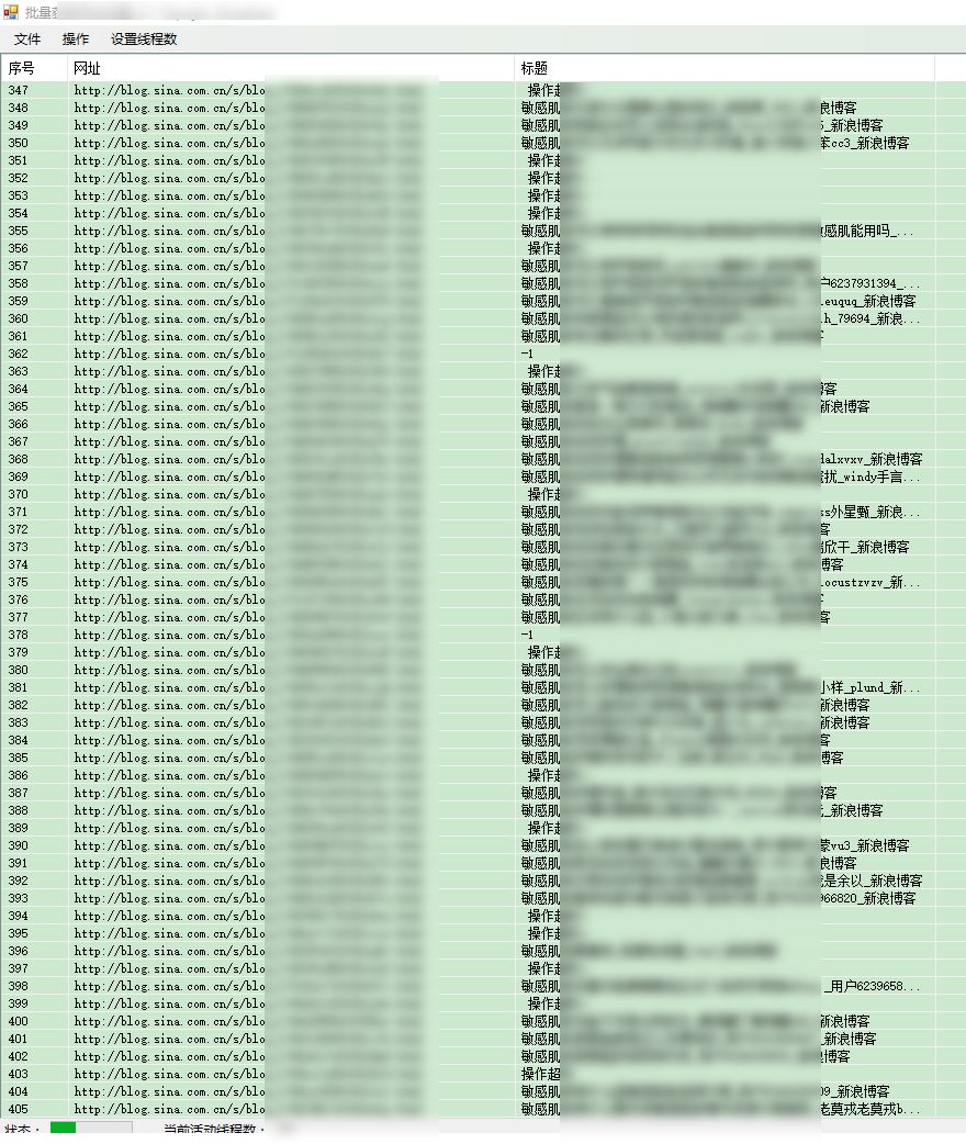 LION：新浪博客霸屏终结篇