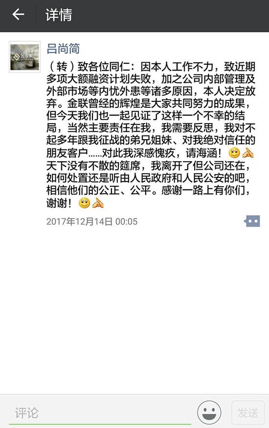 “请海涵”跑路前发朋友圈告别，江苏一新三板公司董事长卷款520万