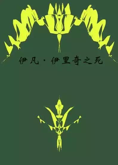 哈佛学长LEO：两万字独家干货｜有史以来最伟大的100部文学名著-下