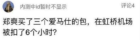 张翰被海关误认代购遭检查，网友：郑爽也遇过，这算是一种缘分？