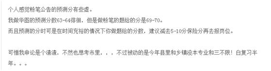 粉笔app模考报告怎么看,粉笔模考大赛每题多少分