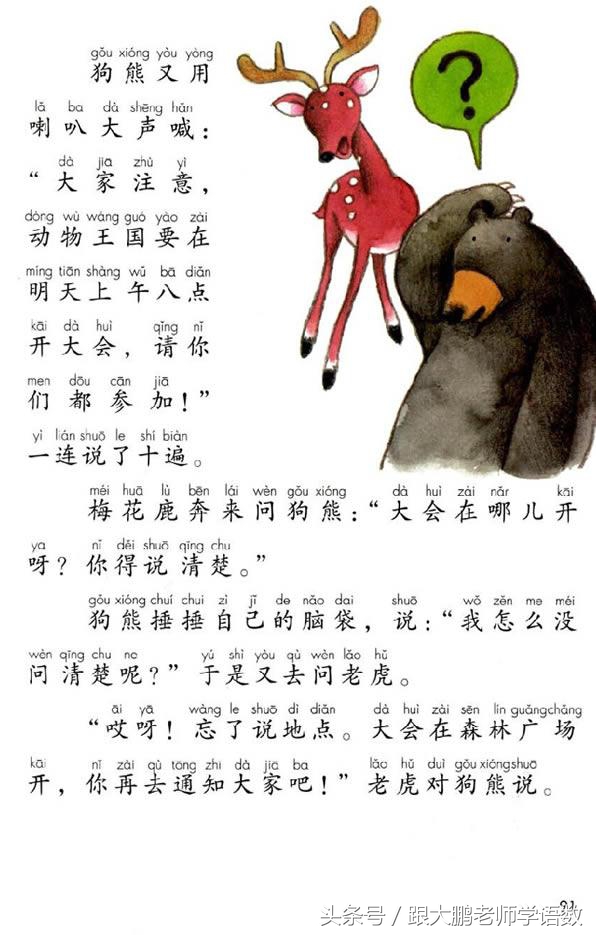 小学一年级语文预习的正确方法,一年级语文小公鸡和小鸭子预习