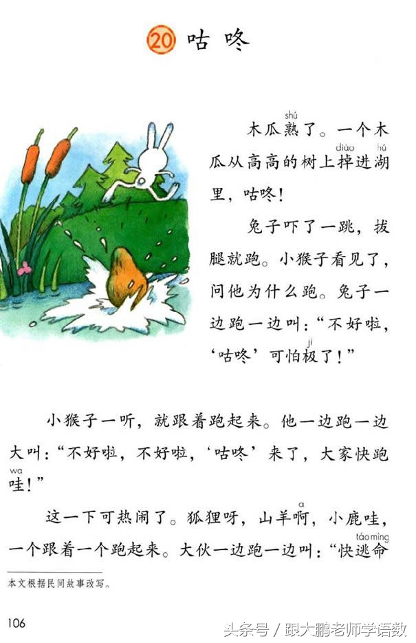 小学一年级语文预习的正确方法,一年级语文小公鸡和小鸭子预习