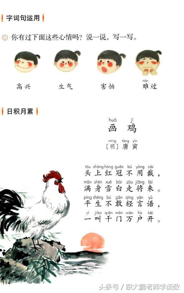 小学一年级语文预习的正确方法,一年级语文小公鸡和小鸭子预习