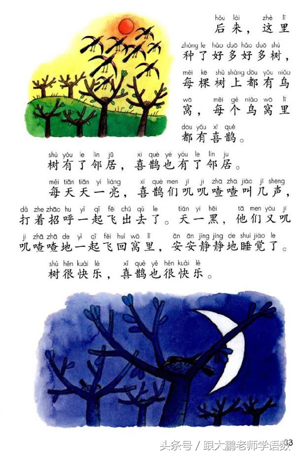 小学一年级语文预习的正确方法,一年级语文小公鸡和小鸭子预习