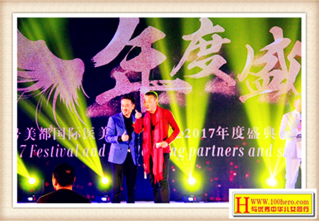 喜相逢共成长不忘初心再出发——西安壹号美都2017盛世年会