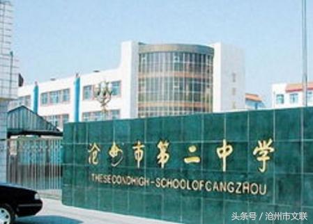 沧州市第二中学校友录,沧州二中校园