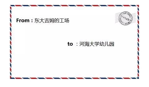 吉姆进校园｜走进河海大学幼儿园