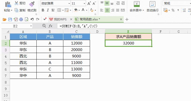 wpscountif函数怎么多条件统计个数,wpsvlookup函数的使用方法及实例