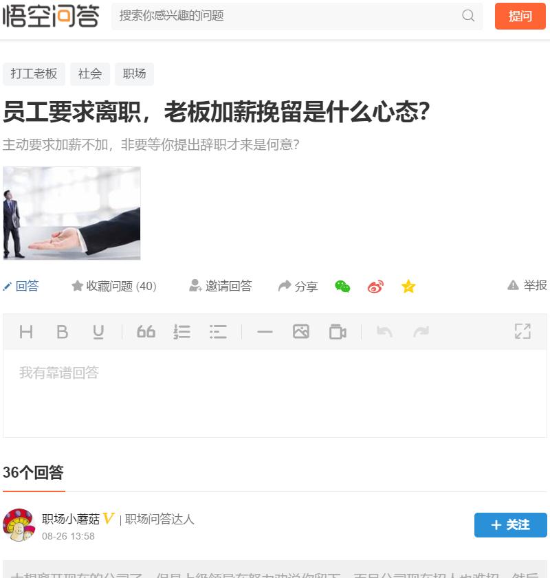 辞职时领导加薪挽留应该如何回绝,提出辞职后领导加薪挽留