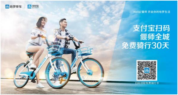 哈罗单车进驻偃师成独家共享单车运营品牌