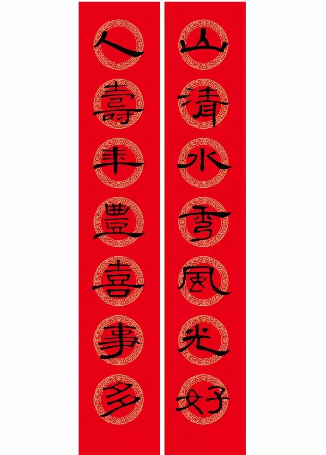 曹全碑每日一字集字春联字帖,颜体行楷春联书法作品欣赏