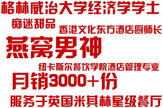 火了，全天津美女都在吃他做的燕窝，价格亲民不傲娇！月销3000份
