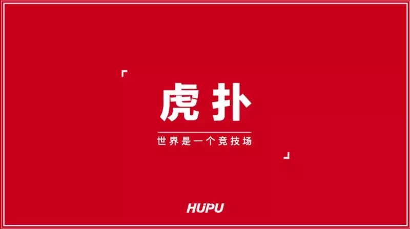 “终于轮到我了，我是融资6.18亿的虎扑，JRs有什么想问的？”