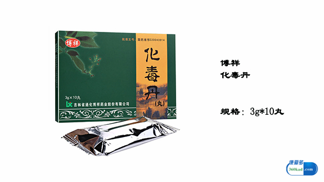 化毒丹属于高效药吗,化毒丹能够用什么药代替